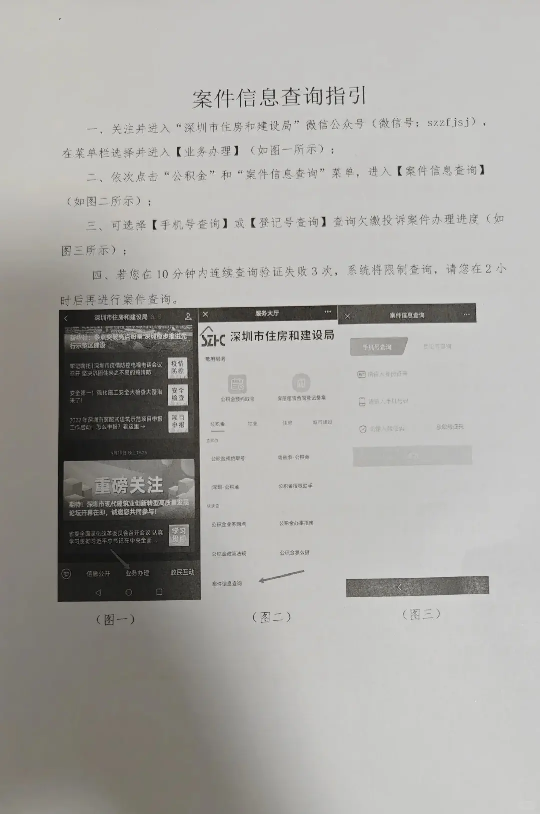 案件信息查询指引